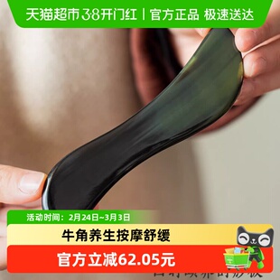 国家图书馆四时颐养牛角刮痧板面部按摩全身通用送朋友生日礼物品