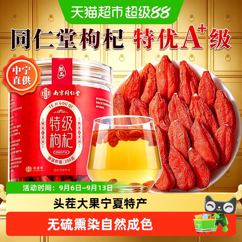 信盛堂特级枸杞高品质图片
