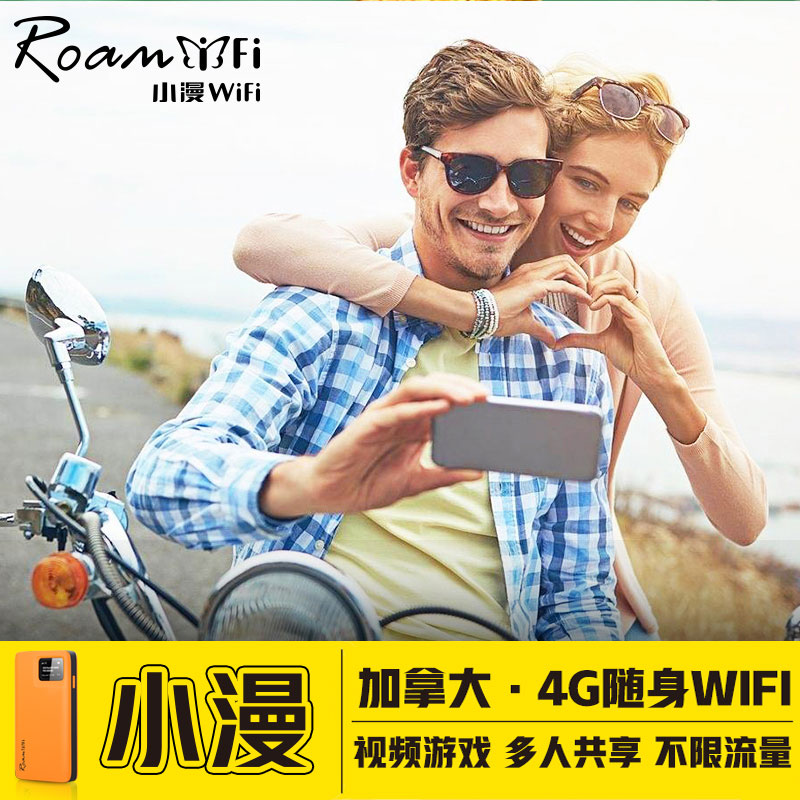 加拿大4G随身WIFI