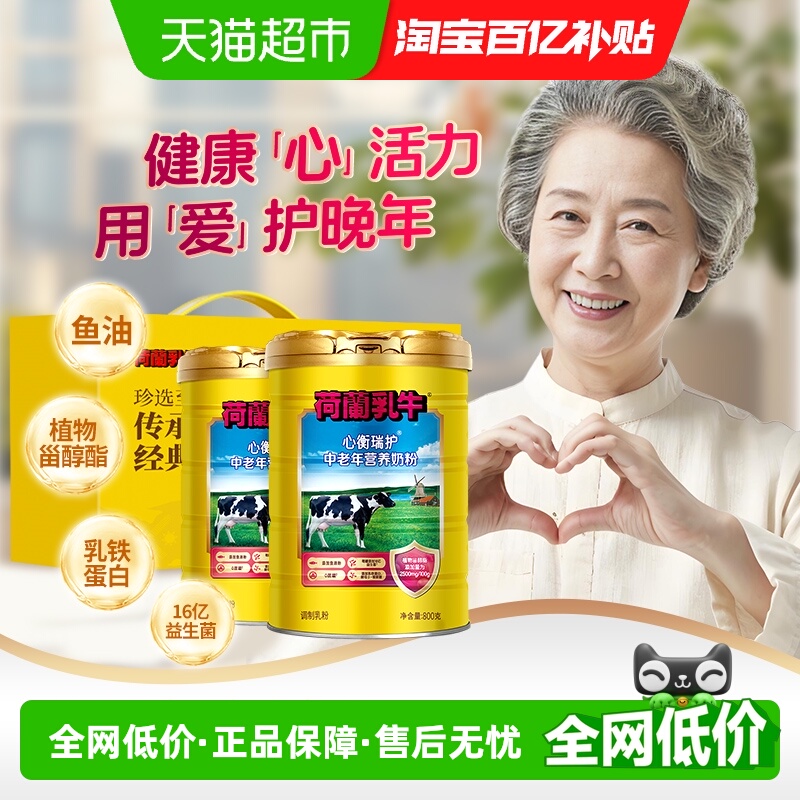 荷兰乳牛心衡瑞护中老年奶粉高钙牛初乳成人奶粉成年乳铁蛋白送礼