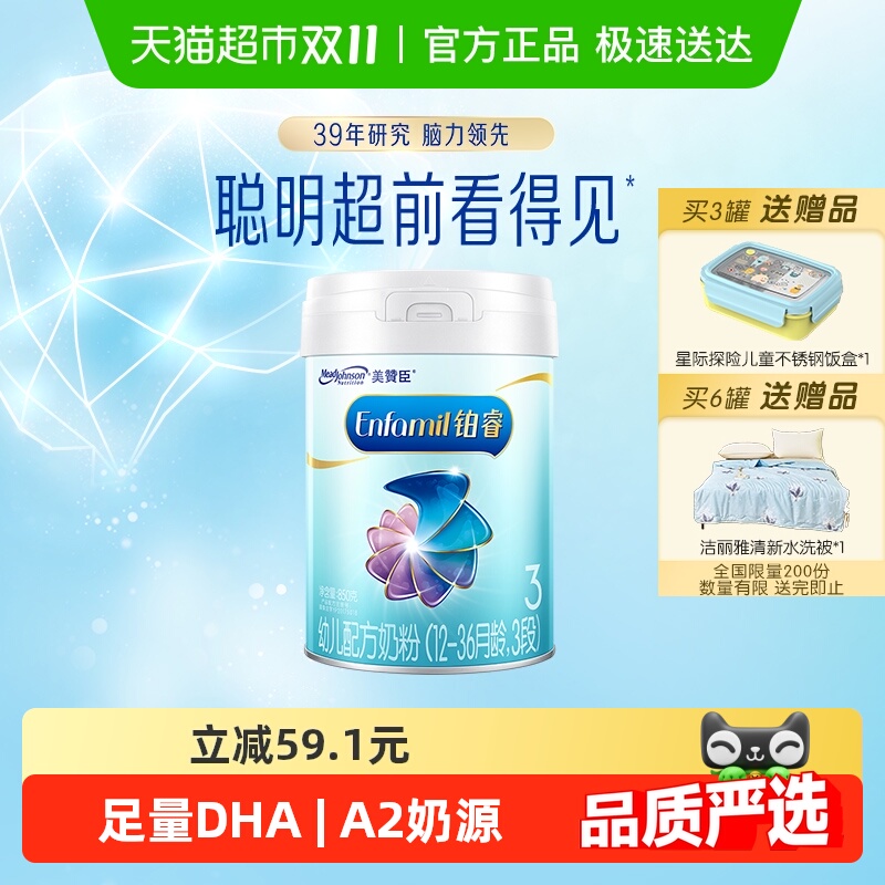 【升级新国标】美赞臣铂睿A2蛋白幼儿婴儿配方奶粉3段(1-3岁)单罐