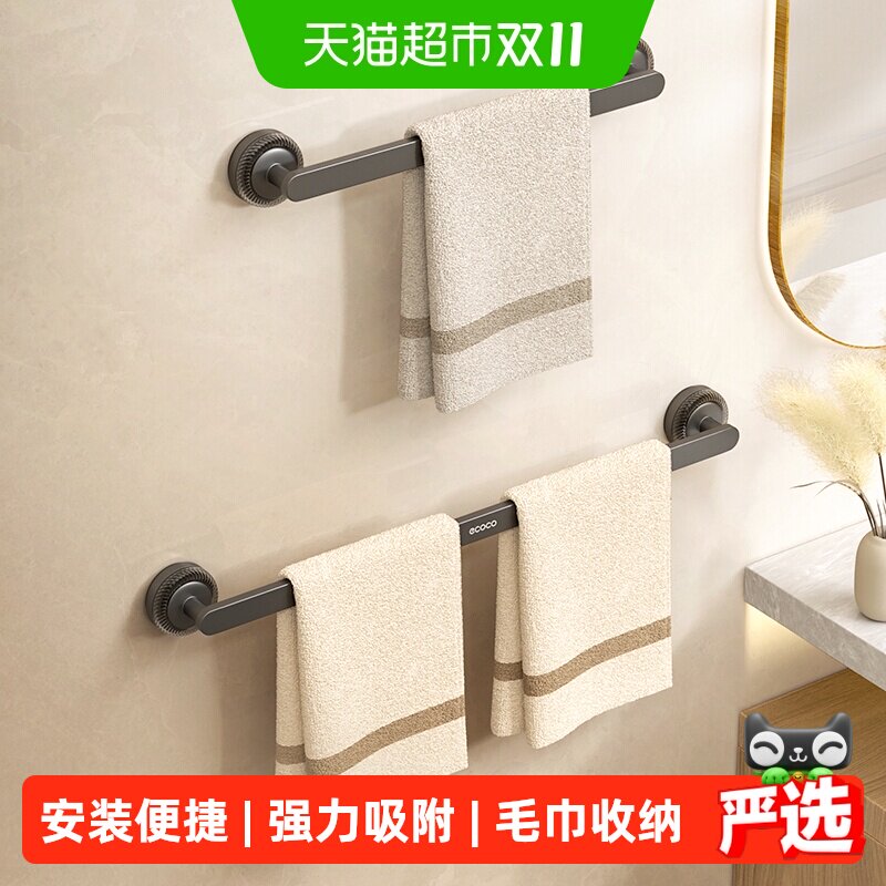ecoco吸盘式毛巾架卫生间免打孔专用挂杆厕所置物架浴室挂浴巾架