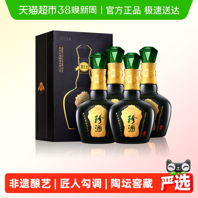 贵州珍酒珍三十53度酱香型白酒500ml*4瓶纯粮食酒整箱商务宴请 - 天猫超市出品