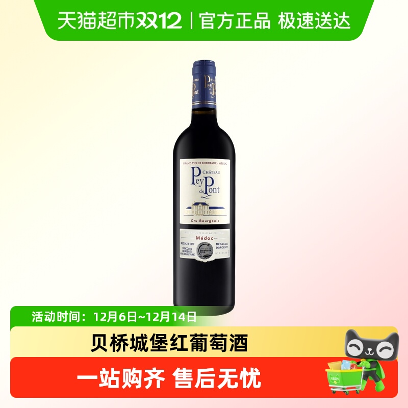 贝桥城堡干红葡萄酒法国波尔多原瓶进口红酒小活灵魂干红