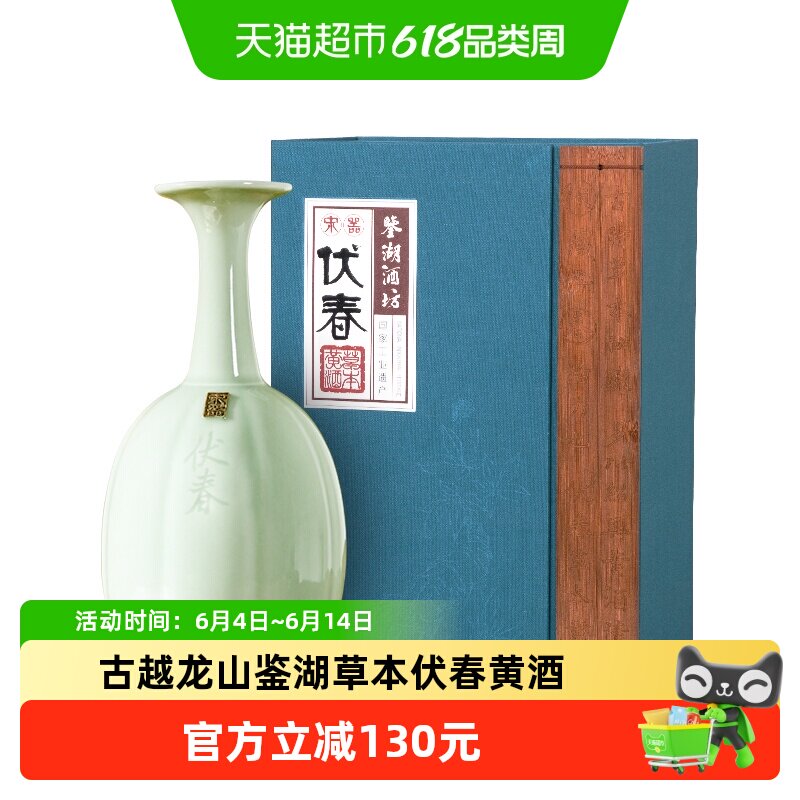 古越龙山绍兴花雕酒750ml鉴湖10年陈酿传承古法酿造独立仿古礼盒
