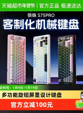 狼蛛S75pro客制化机械键盘游戏套装电竞专用无线三模F75配列电脑
