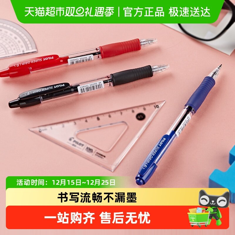 百乐按制0.7mm顺滑中油圆珠笔