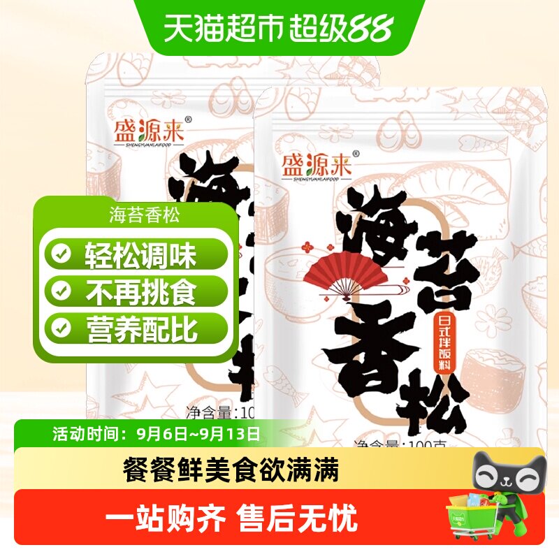 香松海苔碎拌饭料米饭伴侣日式饭团速食料包儿童茶泡饭撒料