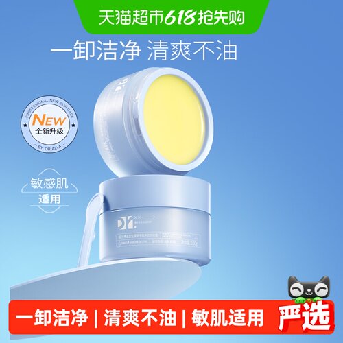 瑷尔博士蓝胖子卸妆膏敏感肌温和