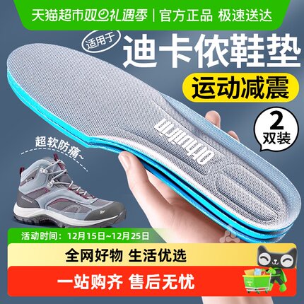 适用于迪卡侬900鞋垫男运动减震高弹加厚吸汗防臭久站不累运动鞋