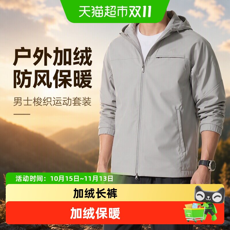 Adidas阿迪达斯男子梭织连帽夹克加绒长裤户外保暖运动上衣休闲服