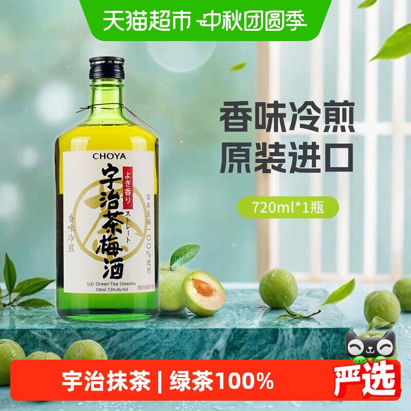 CHOYA俏雅日本进口梅酒清爽醇香图片