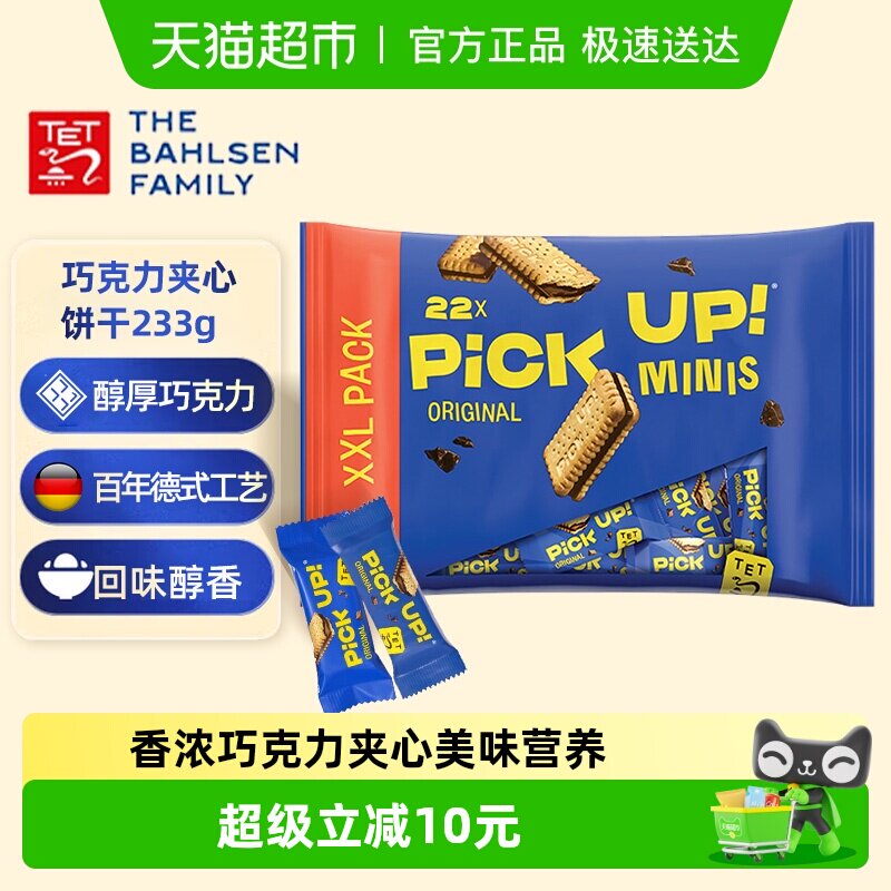 德国百乐顺进口饼干PICKUP迷你巧克力夹心233g早餐下午茶搭档