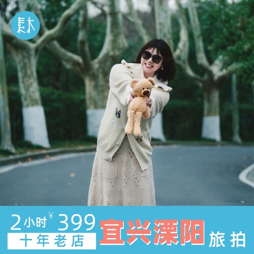 无锡素木旅拍