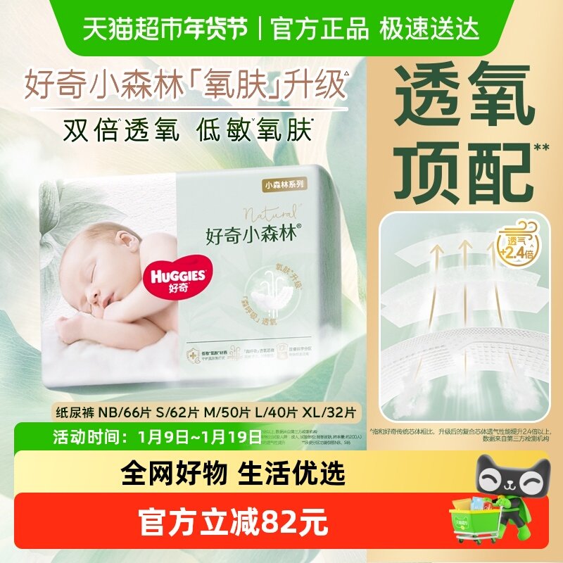 【透氧低敏】好奇新生儿小森林纸尿裤NB-XL袋装尿不湿心钻尿裤