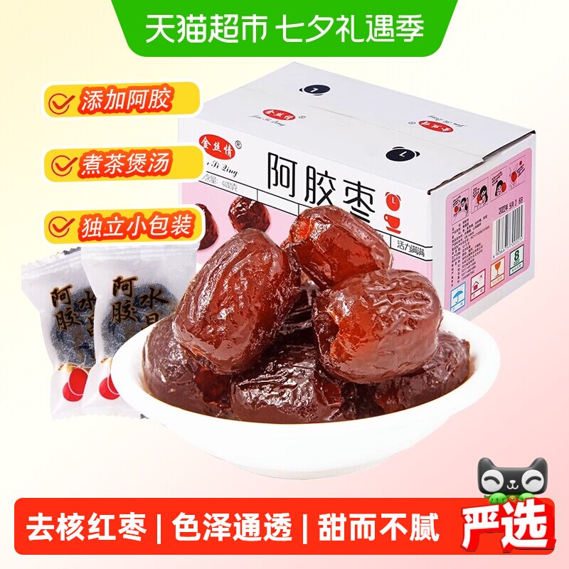 金丝情阿胶蜜枣无核大灰枣果干蜜饯果脯红枣特产煲汤喜糖休闲零食
