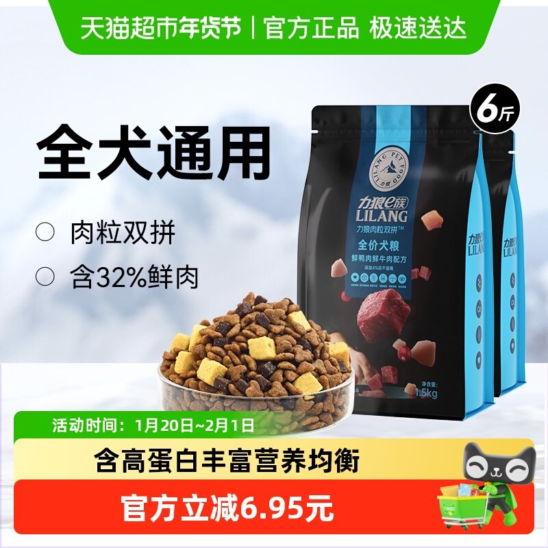 力狼e族狗粮肉粒双拼粮成犬小型犬泰迪柯基比熊幼犬通用粮,宠物/宠物食品及用品,狗全价膨化粮,淘宝优惠券,粉丝福利购,淘宝优惠卷