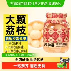 应季物语果汁荔枝罐头增城荔枝水果罐头休闲儿童零食即食