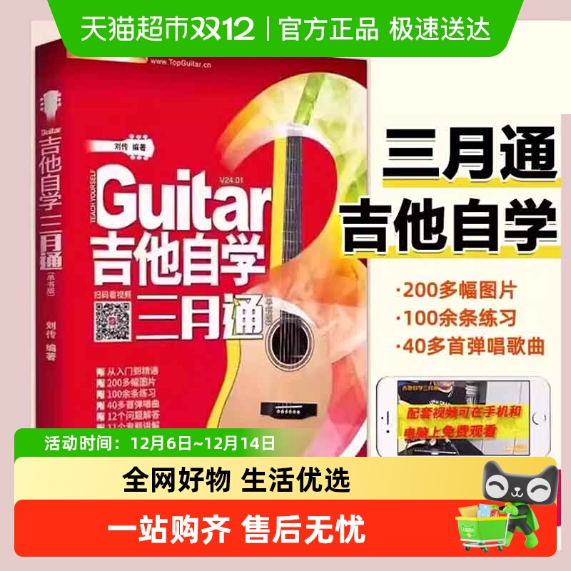 吉他自学三月通最易上手吉他弹