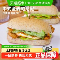 禾念低脂全麦帕尼尼面包胚半成品家用三明治恰巴塔营养早餐面包整