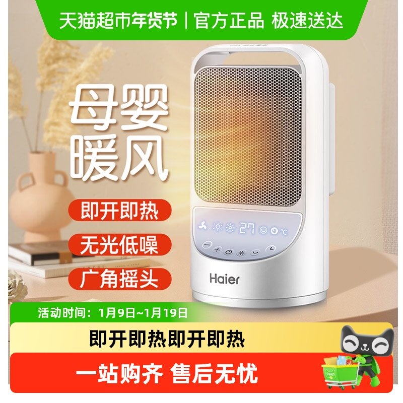 海尔取暖器暖风机家用电暖器小太阳省电办公室速热神器小型热风机,生活电器,桌面取暖器,淘宝优惠券,粉丝福利购,淘宝优惠卷