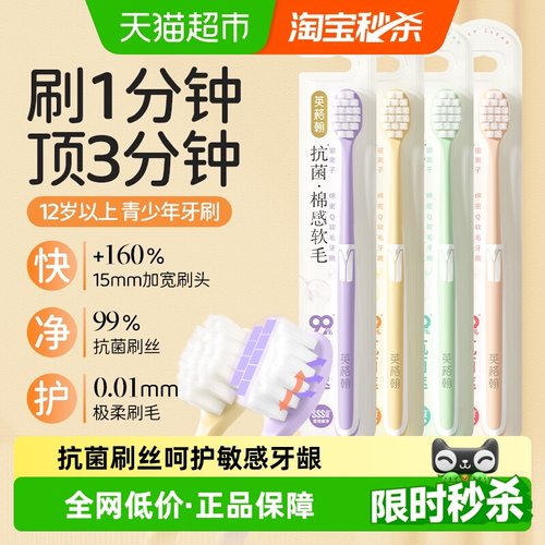 英格翰青少年软毛护齿牙刷