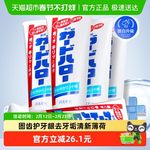 花王GuardHalo进口牙膏含氟去黄清新薄荷防龋正品 165g*5支