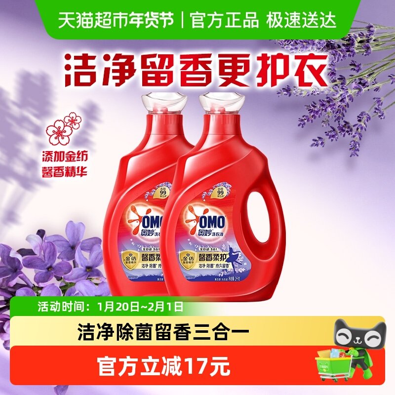 奥妙全自动薰衣草洗衣液含金纺浓缩酵素留香2KG*2 瓶,洗护清洁剂/卫生巾/纸/香薰,常规洗衣液,淘宝优惠券,粉丝福利购,淘宝优惠卷