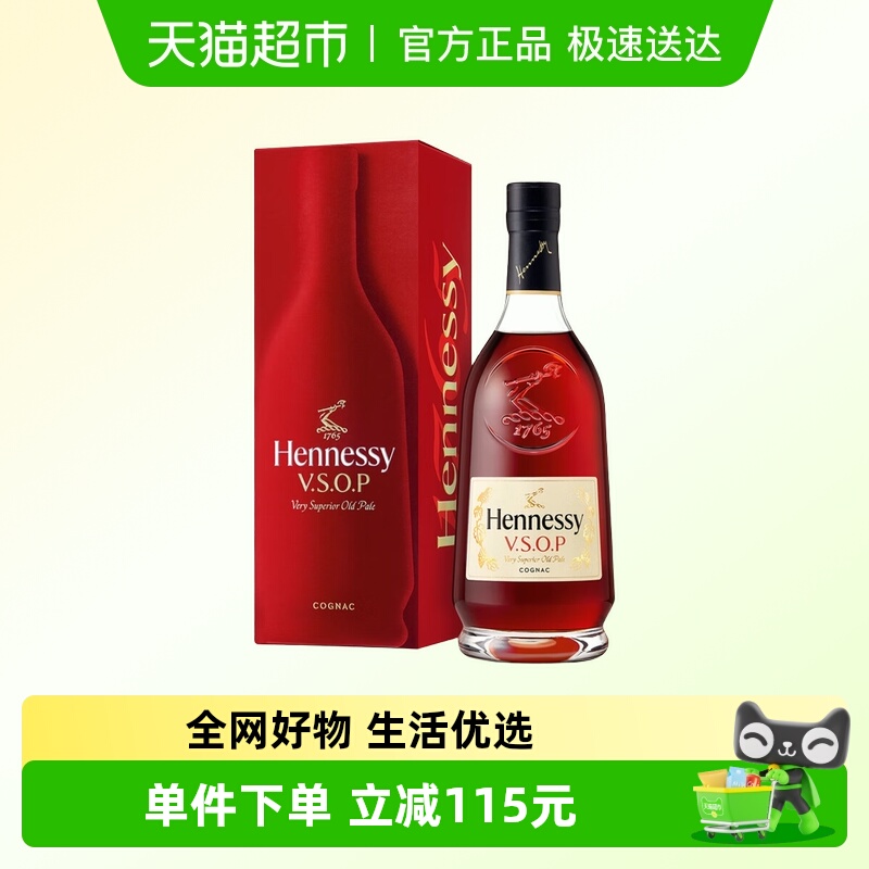 【官方正品】轩尼诗VSOP干邑白兰地法国进口洋酒700ML