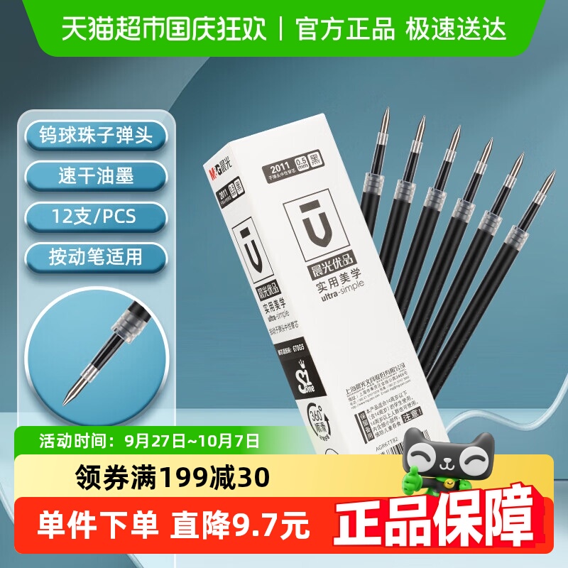 晨光速干笔芯优品