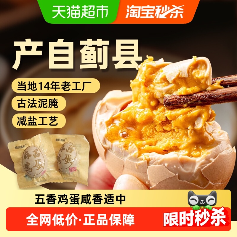 天津蓟县正宗麻酱鸡蛋