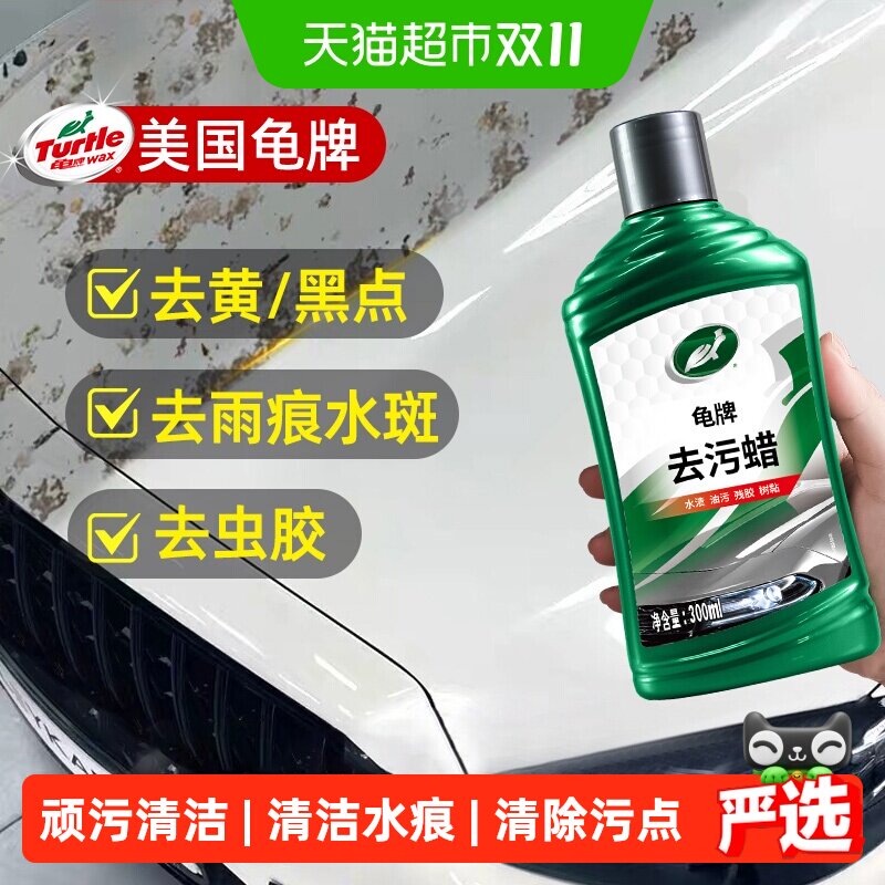 龟牌汽车去污蜡白色车专用车漆抛光膏打蜡上光强力漆面清洁剂神器