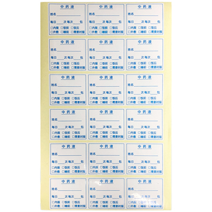 中药液标签贴医嘱处方不干胶可定制订做医院中医中药门诊便签贴纸