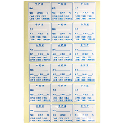 通用医嘱处方诊所发药贴纸不干胶