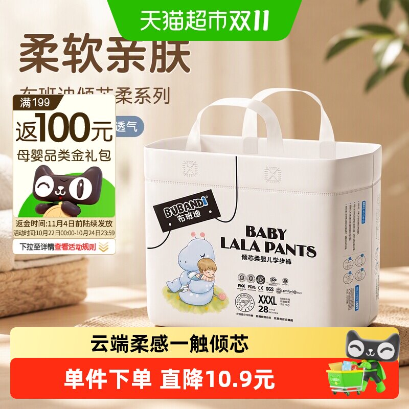 【柔软亲肤】布班迪倾芯柔系列婴儿超薄干爽男女透气纸尿裤单包装