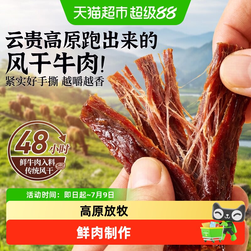 良品铺子手撕风干牛肉干办公室解馋牛肉零食牛肉条熟食独立小包
