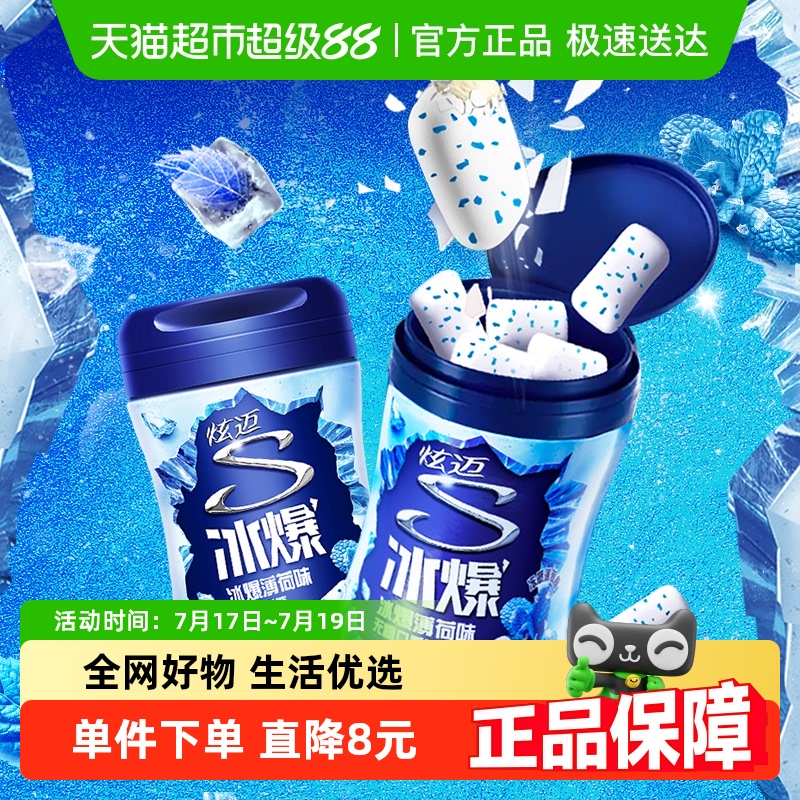 炫迈冰爆薄荷味口香糖56g×2瓶
