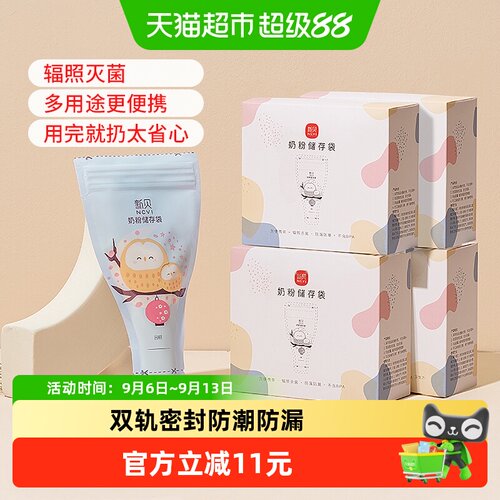 新贝一次性奶粉袋省心便携