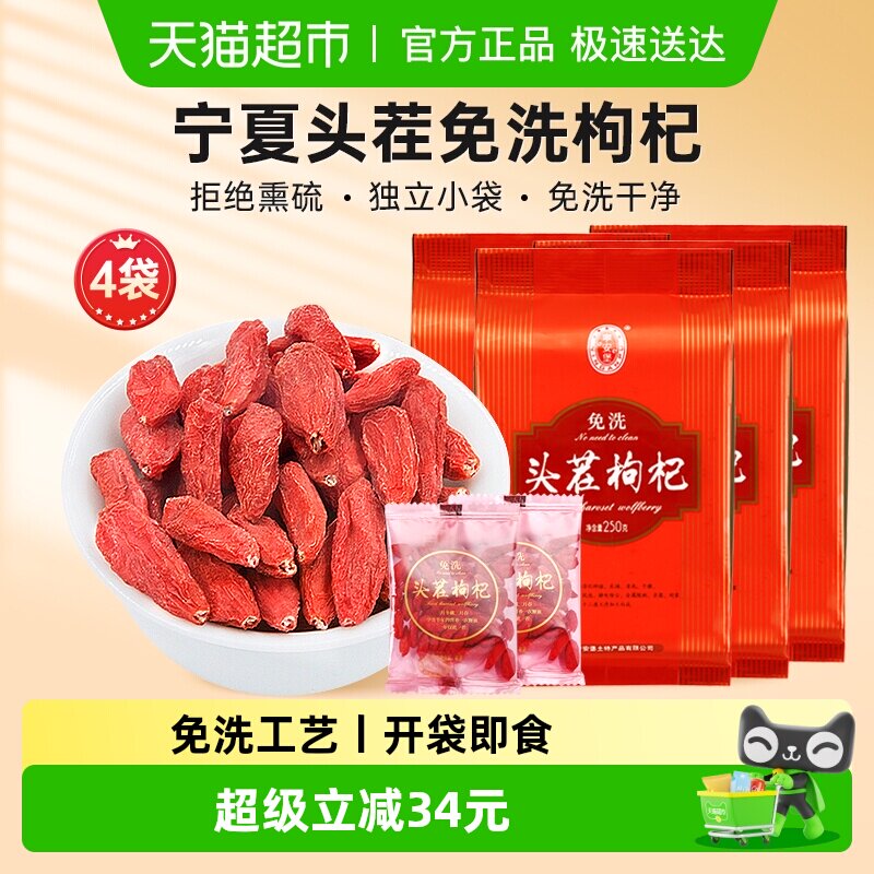 宁安堡特级枸杞1000g宁夏中宁枸杞250g*4袋内置小袋装特级枸杞子