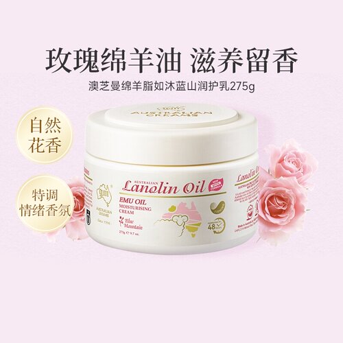 澳芝曼绵羊油身体乳面霜玫瑰香