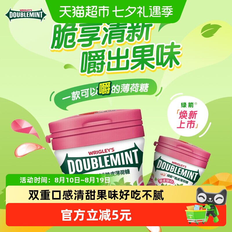 绿箭薄荷糖脆皮软心草莓味聚会约会清新口气糖果休闲儿童零食小吃