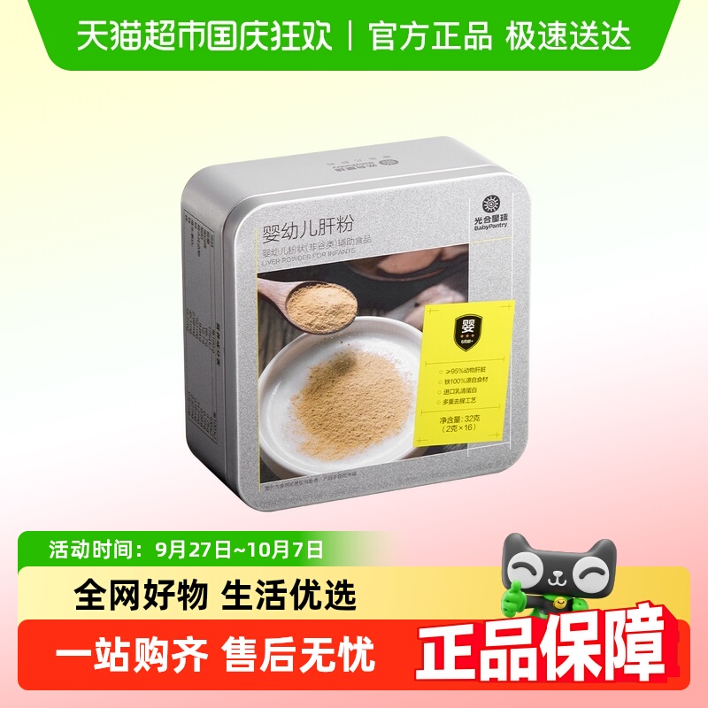 【顺丰包邮】babycare光合星球猪肝粉婴幼儿婴标辅食鸡肝鹅肝调料
