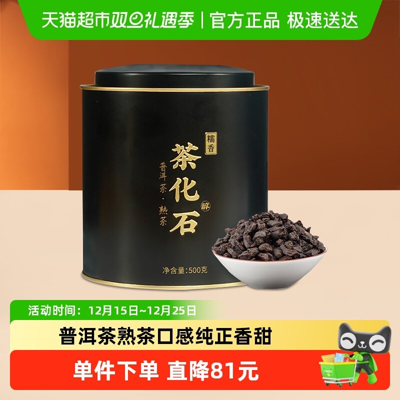 华源云南特产茶化石熟茶普洱茶