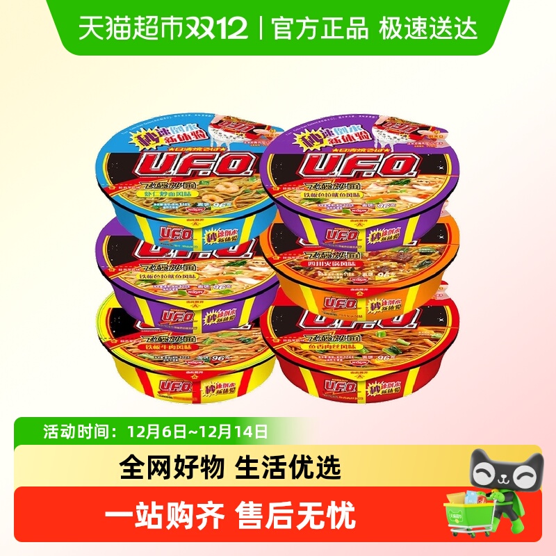 日清中国方便面炒面铁板牛肉