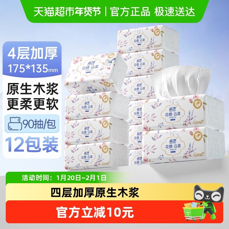 蓝漂白色抽纸4层加厚亲肤纸巾面巾纸餐巾纸卫生柔韧纸巾,洗护清洁剂/卫生巾/纸/香薰,抽纸,淘宝优惠券,粉丝福利购,淘宝优惠卷