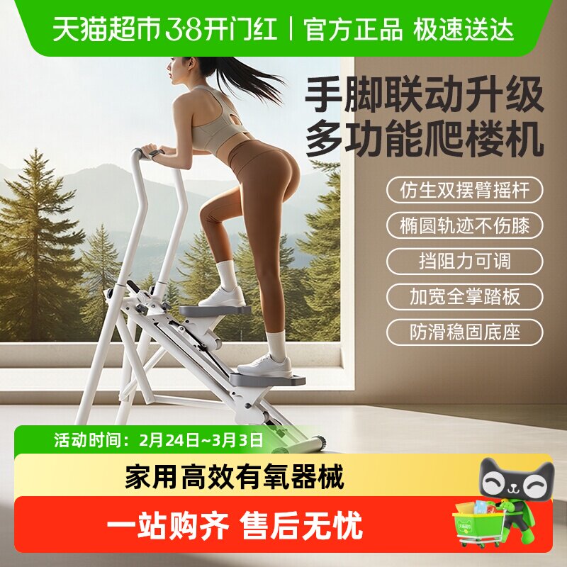 麦瑞克爬楼机家用有氧踏步机爬坡登山机小型静音运动减肥健身器材