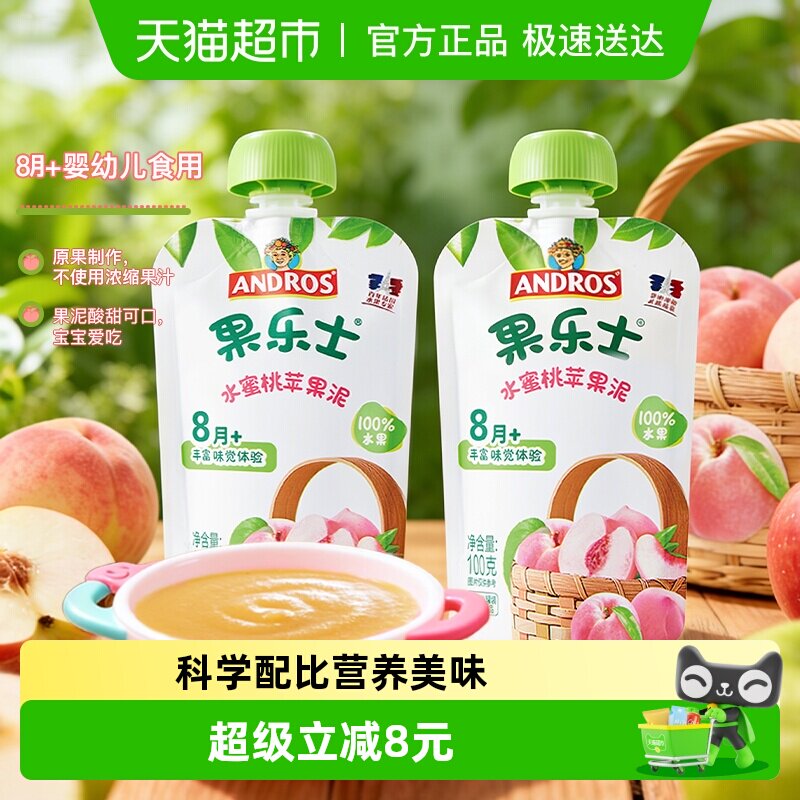 果乐士水蜜桃果泥婴幼儿果泥儿童辅食苹果泥100g*2