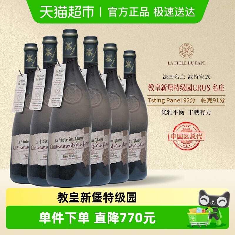【五代传承】歪脖子红酒法国教皇新堡整箱干红葡萄酒进口送礼盒装