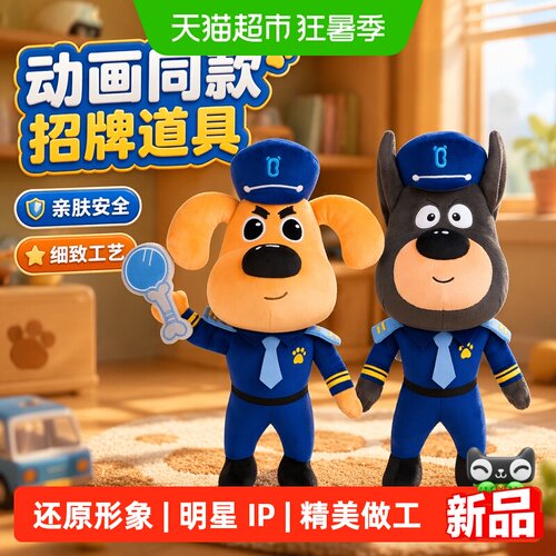 宝宝巴士毛绒啦布啦哆杜兵警长