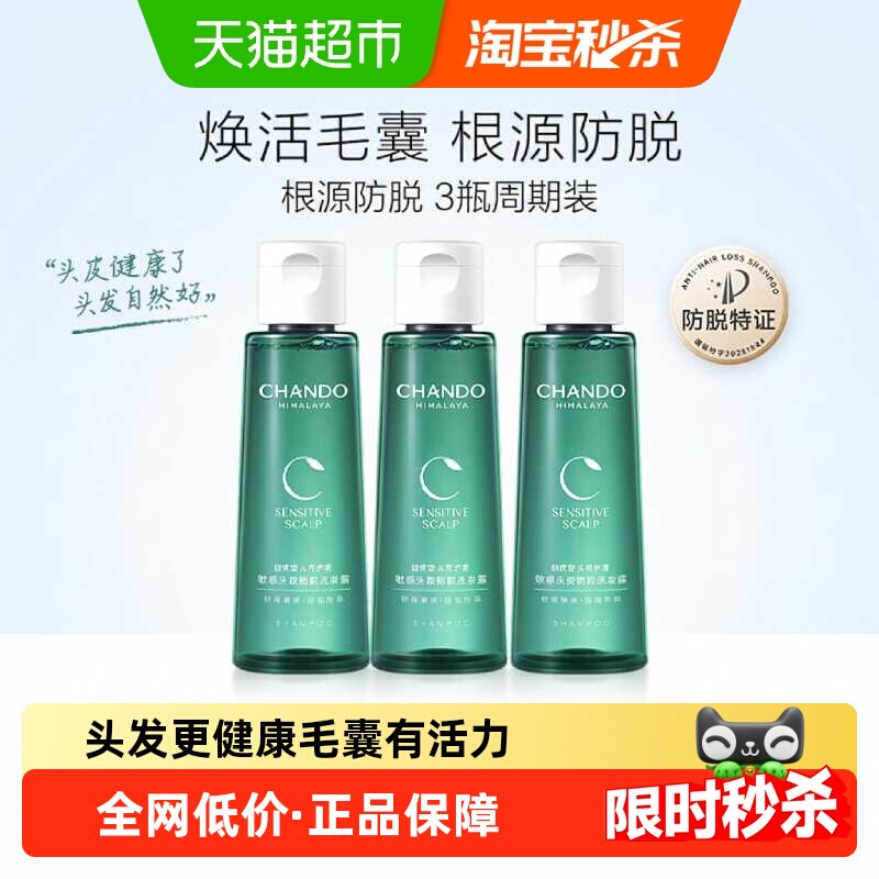 【下拉享优惠】自然堂头皮护理防脱洗发露100ml*3瓶控油洗发水
